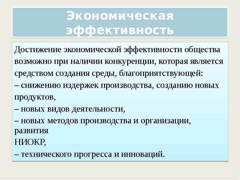 Достижения экономики