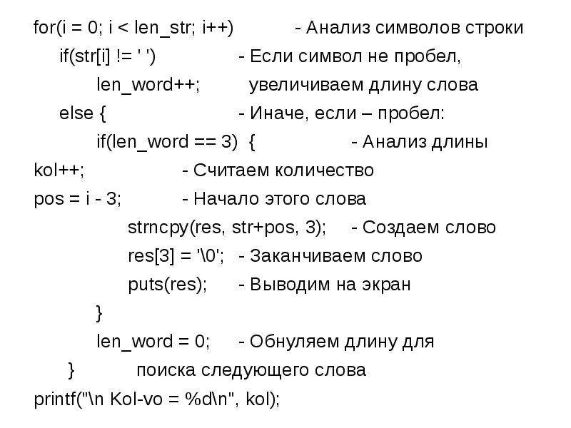 Str len. Нультерминальная строка. Нуль терминальная строка. Разобрать слово ключ.