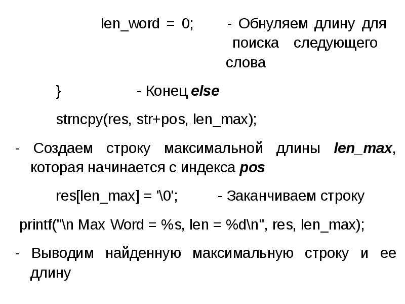 Морфологический анализ слова лени. Нуль терминальная строка.