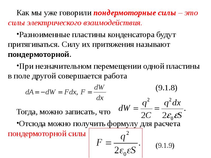 Сила пластин конденсатора