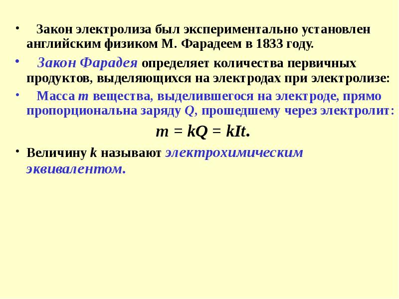 Масса вещества выделившегося на электроде пропорциональна