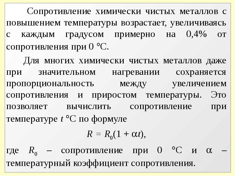 Теория металлов. Элементарная классическая теория металлов. Классическая электронная теория проводимости металлов. Классическая теория электропроводности. Классическая электронная теория электропроводности металлов.