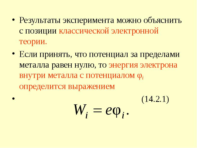 Классическая теория металлов