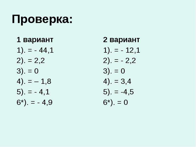 Карточка сложение чисел с разными знаками. Сложение чисел с разными знаками 6. Числа с разными знаками 6 класс. Сложение чисел с разными знаками 6 класс. Сложение чисел с разными знаками самостоятельная.