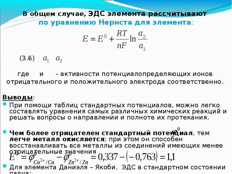 Электродный потенциал йода