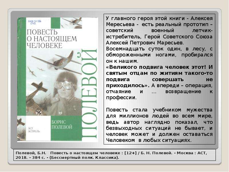 Повесть о настоящем человеке презентация 6 класс