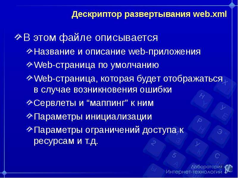 Развертывание приложения. Дескриптор в программировании. Технологии развёртывания приложений?. Описание сервлета в дескрипторе приложения. Дескриптор программирование js.