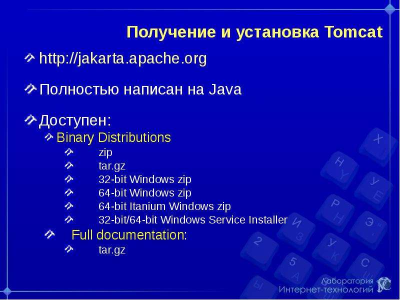 Org apache java. К Нижнему регистру java.