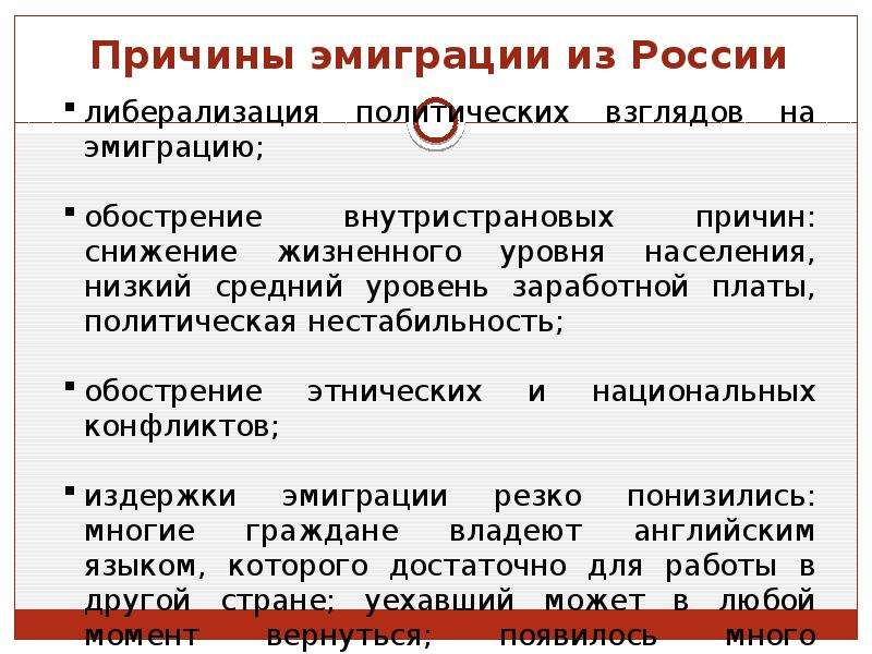 Какова была роль эмигрантов в сопротивлении республики. Причины эмиграции. Причины эмиграции в России. Причины иммиграции из России. Эмиграция. Причины эмиграции.