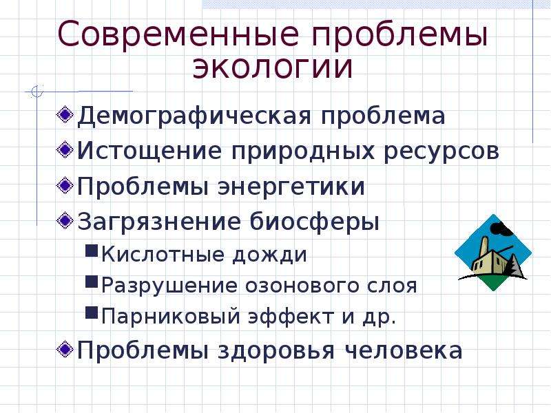 Проблемы взаимодействия общества и природы. Лекция общество и природа.