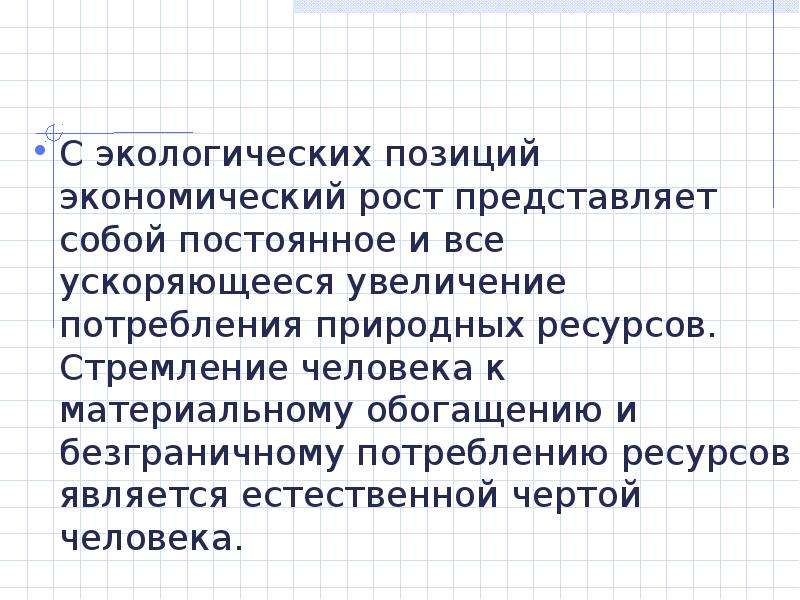 Рост представляет. Лекция природы текст.