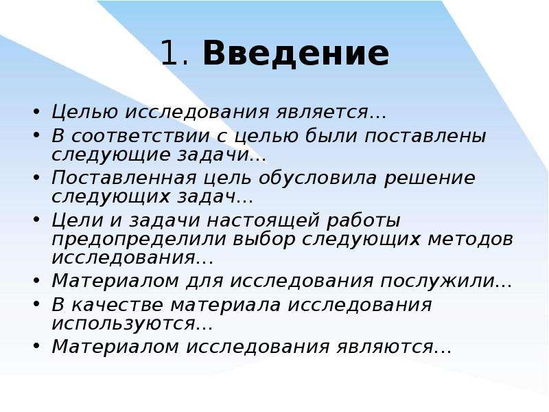 Клише для введения проекта