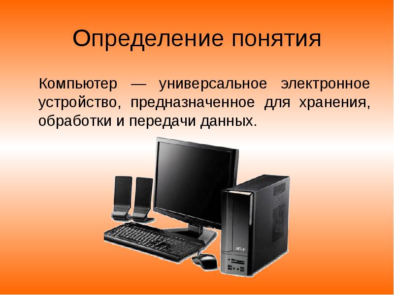 Допишите определение понятия компьютерная презентация это продукт