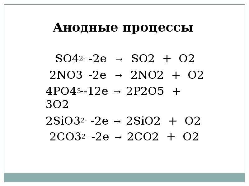 Электролиз no3. Al no3 3 электролиз. Электролиз al no3. Электролиз alno3 раствор. Al no3 электролиз раствора.