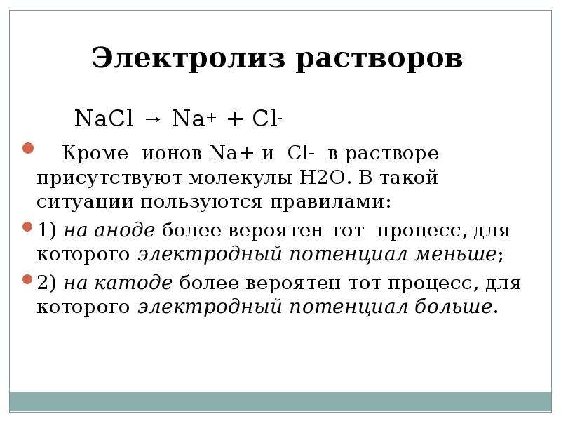 Электролиз nacl. NACL h2o электролиз. Уравнение электролиза раствора cabr2. Электролиз раствора соли NACL. Электролиз cabr2 расплав.