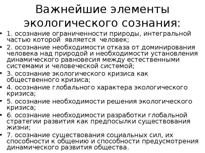 Законы социальной экологии