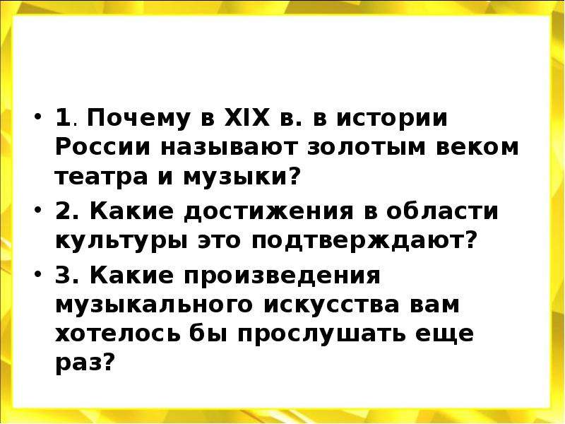 Проект золотой век театра и музыки 4 класс