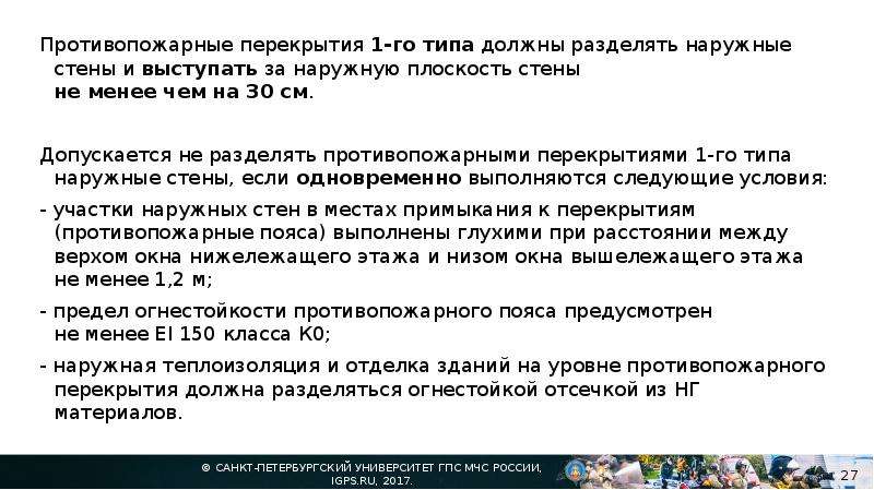 Противопожарное перекрытие 1 типа. Противопожарные перекрытия 1 типа. Противопожарное перекрытие 1-го типа. Противопожарные перекрытия.