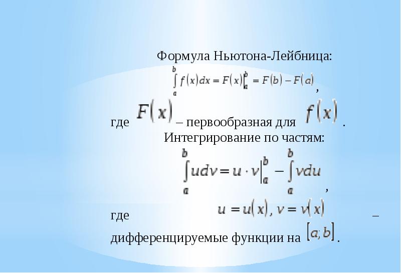 Первообразная функции проходящей через точку