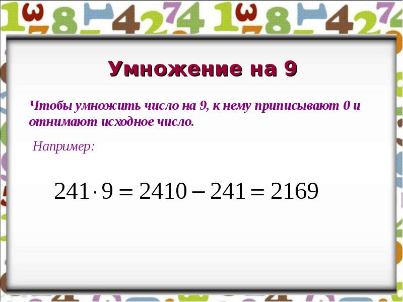 Исходные числа это. Формулы быстрого счета. Приемы быстрого счета. Шаблоны для быстрого счета. Как умножать числа с буквами.