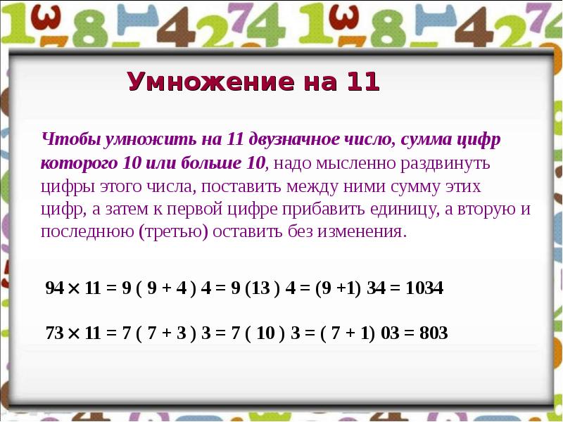 22 умножить на 22