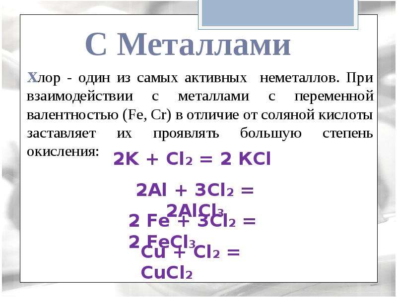 Характеристика галогенов хлора