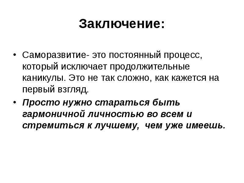 С чего начать саморазвитие девушке план пошагово