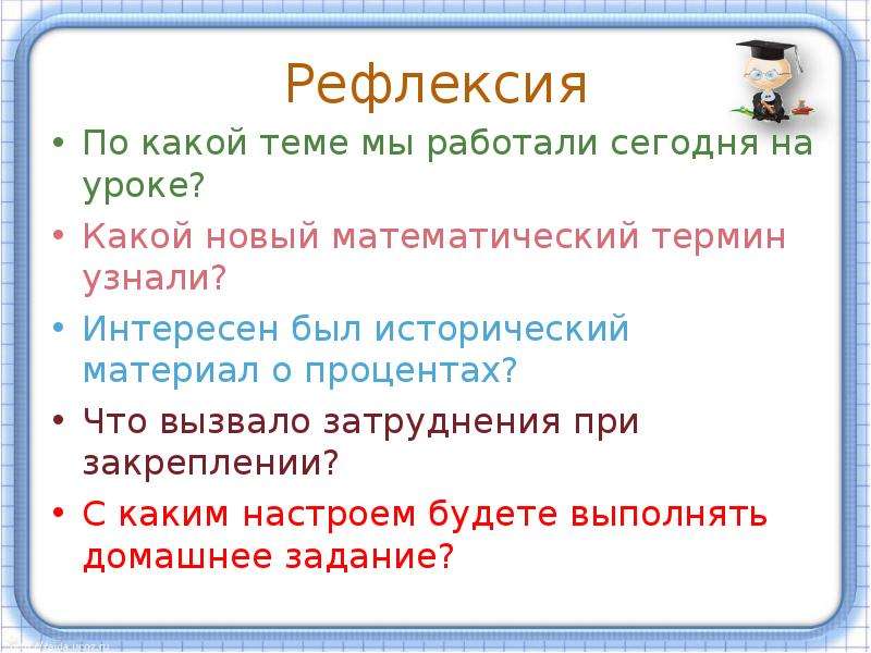 Обобщающий урок проценты 5 класс презентация