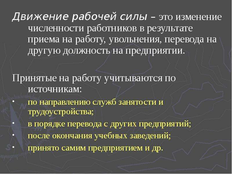 Движение рабочей силы. Анализ движения рабочей силы. Анализ движения рабочей силы схема. Показатели движения рабочей силы на предприятии.