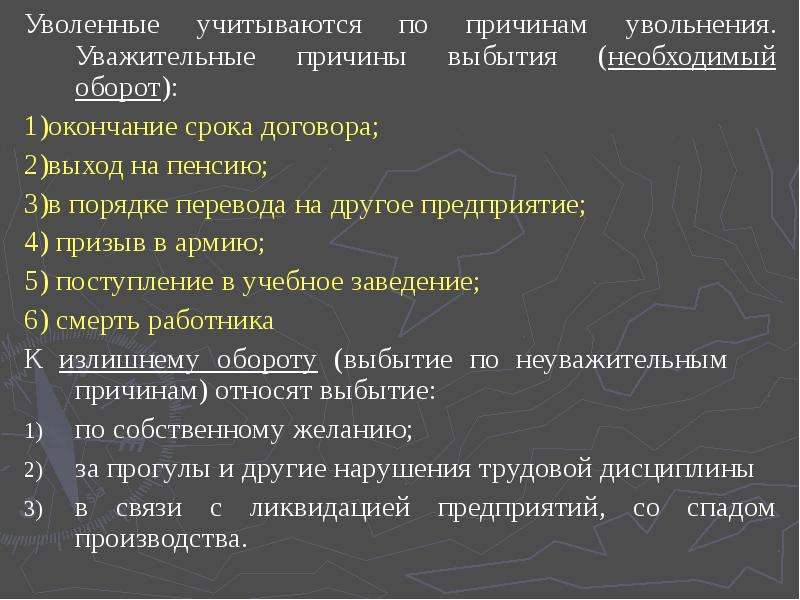 Уважительная причина