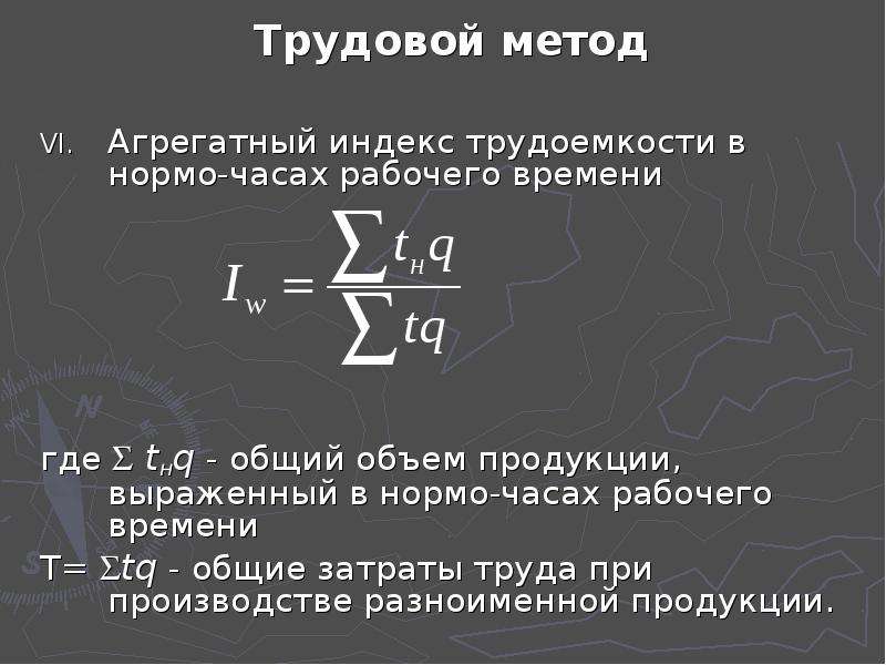 Индекс рабочая. Индекс трудоемкости. Общий индекс трудоемкости продукции. Общий индекс затрат труда. Общий индекс затрат рабочего времени.