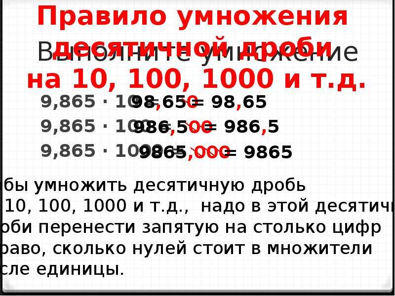 Умножение на 1000