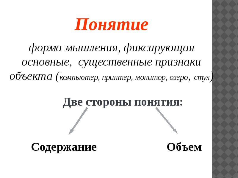 Термин сторона. Существенные признаки понятие принтер. Общее понятие признака предмета. Существенные признаки компьютера. Существенные признаки монитора.