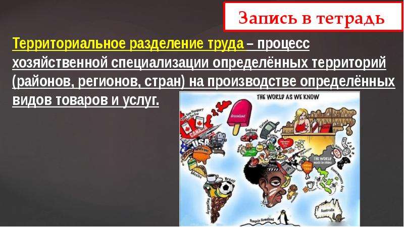 Презентация мировое хозяйство и международная торговля общество 8 класс