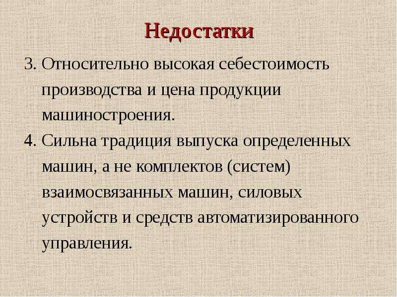 Относительно высокий. Методы обоснования размещения экономики. Недостатки метода стоимости изготовления.