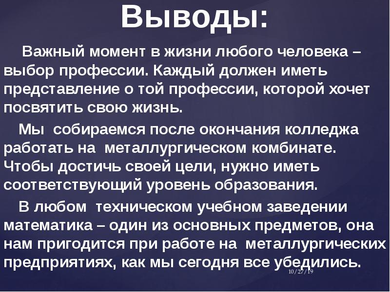 Профессия металлург презентация для детей