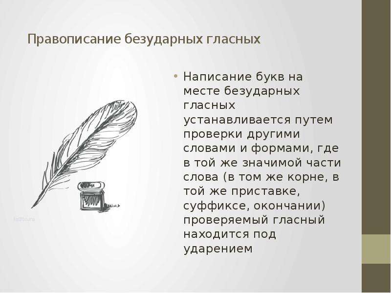 Написание слов грустный