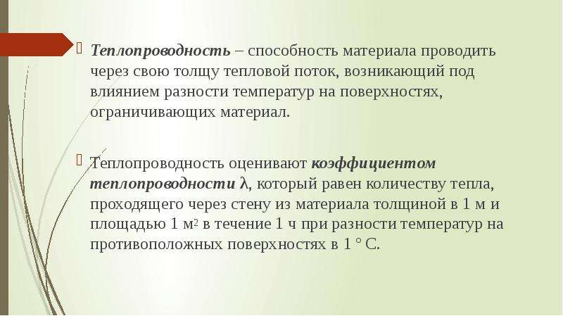 Классификация свойств материала. Теплопроводность это способность материала. Теплопроводная способность.