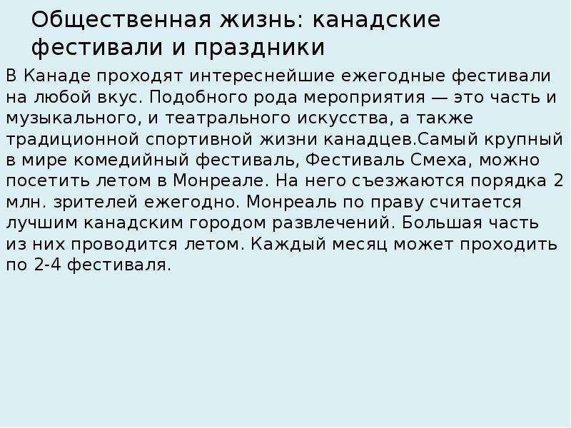 Традиции канады презентация