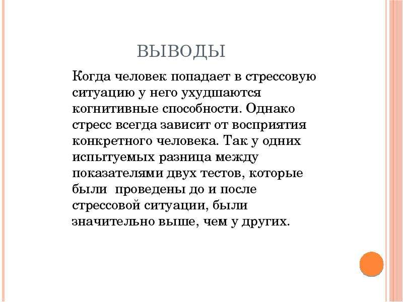 Мышление вывод. Мышление заключение. Вывод для презентации по мышлению.