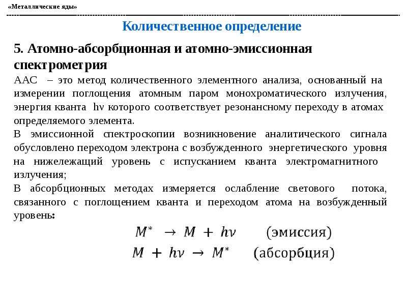 Какой метод для анализа основан на измерении поглощения света проходящего через исследуемый образец