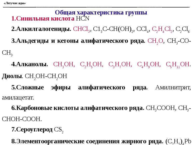 Химические свойства алканолов. Алканолы. Алканолы представители. Алканолы свойства. Вещества подвергающиеся димеризации.