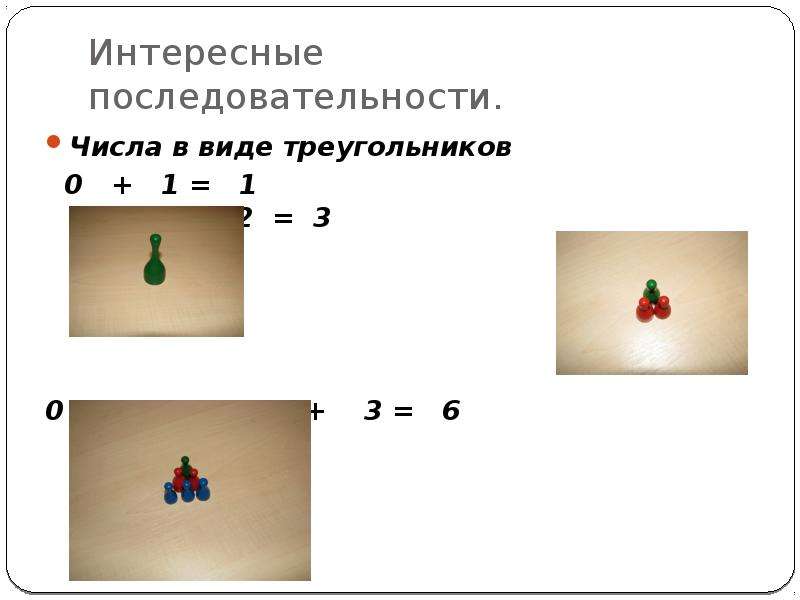 Назови следующие 10 чисел последовательности. Интересные последовательности чисел. Последовательность математика. Последовательные числа. Высказывание о последовательности математика.