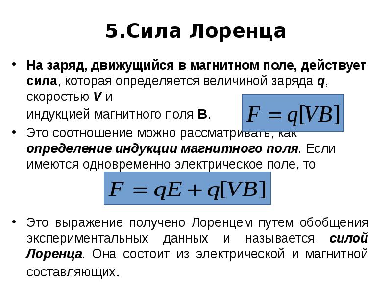 Поле лоренца