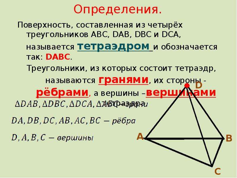 На рисунке 105 изображен тетраэдр abcd ребра