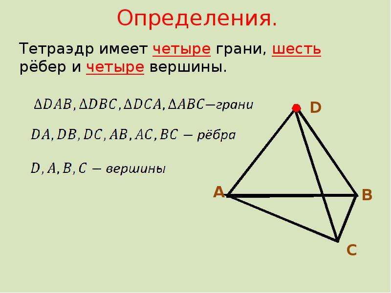 На рисунке 158 изображен тетраэдр abcd ребра