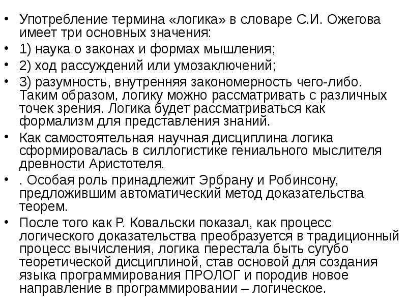 Что значит сугубо теоретический. Употребление терминов. .Раскройте смысл понятий «логика». Термины по логике для студентов. Словарь логических понятий.