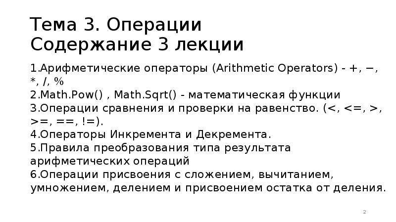 Операторы равенства. Арифметические операторы c#. Операторы инкремента и декремента. Арифметические операции в c#. C# математические операции.