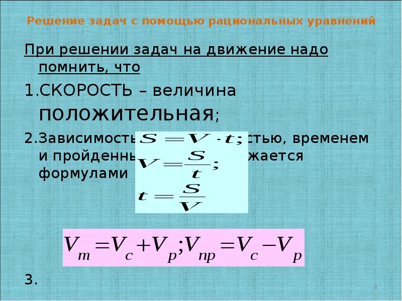 Презентация по теме решение задач с помощью дробно рациональных уравнений 8 класс