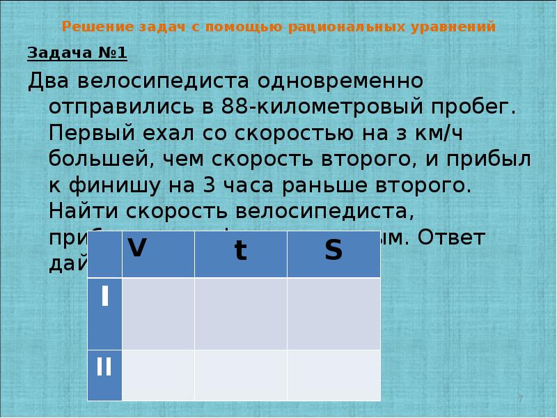 Два велосипедиста одновременно отправились